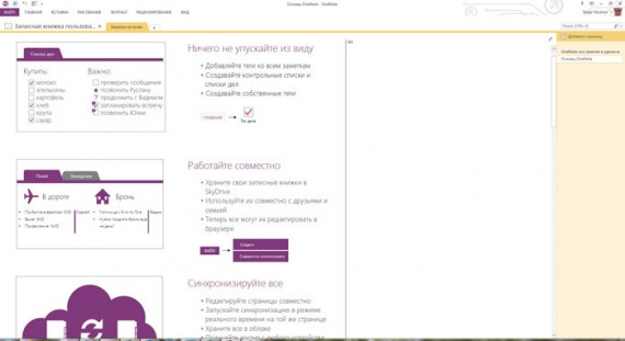 Microsoft Office 2013 обзор