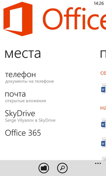 Nokia Lumia 920 Офис