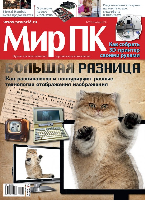 Журнал Мир ПК, сентябрь 2013