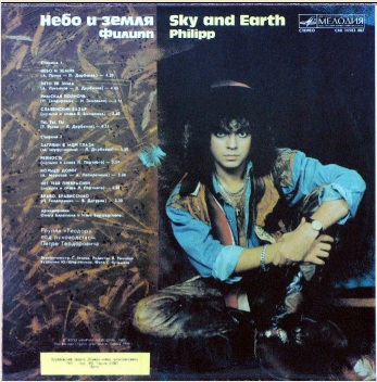 Филипп Киркоров, Ты, ты, ты. Альбом Небо и земля, 1991 год, Solyd Records. 