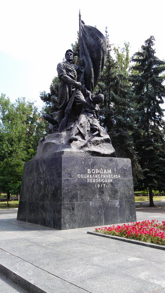 памятник борцам социалистической революции 1917 года Саратов