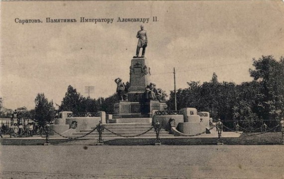 Саратов памятник императору Александру II