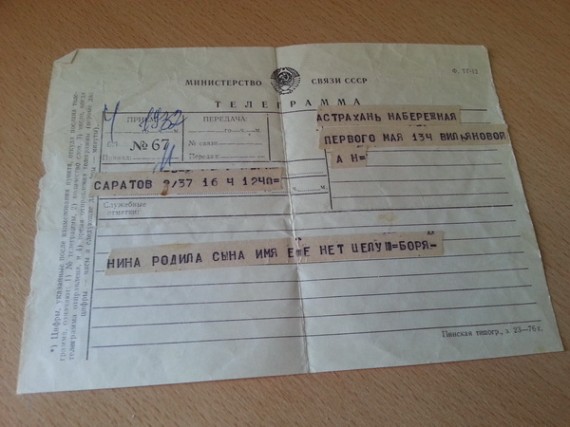 Вильянов телеграмма