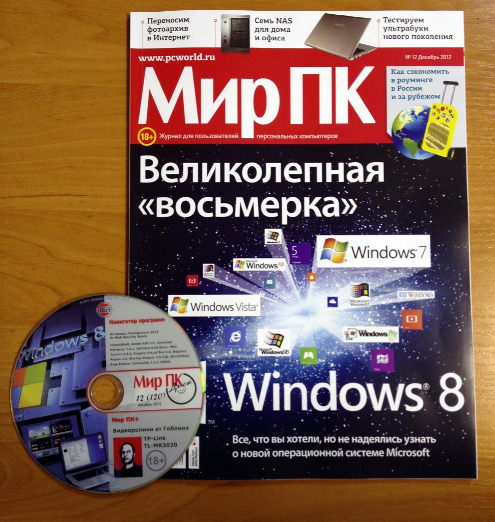 Мир пк. Журнал мир ПК 1992. Журнал мир ПК 1998. Журнал мир ПК за текущий год. Журнал страны мира.