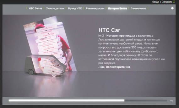Как HTC учит продавцов продавать свои смартфоны