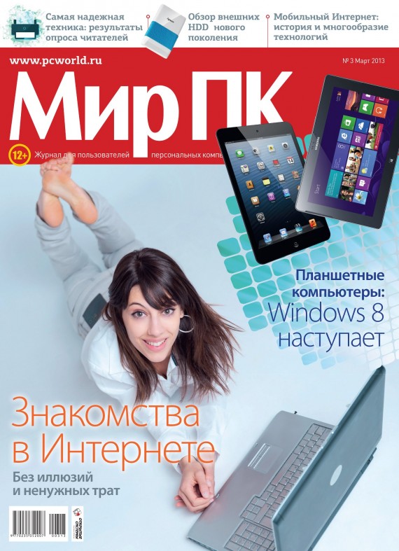 Журнал Мир ПК, октябрь 2013