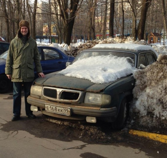 Вильянов и его автомобиль Волга