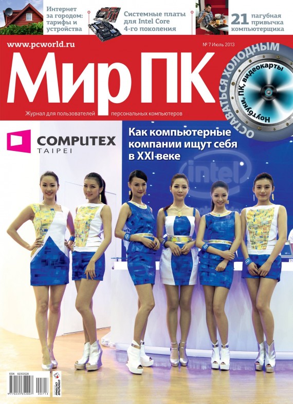 Журнал Мир ПК, май 2013