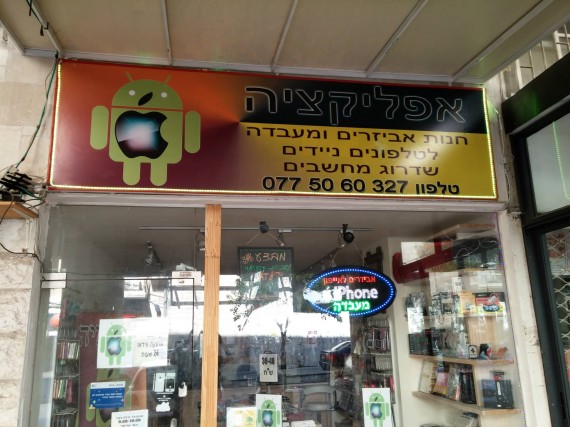 Израиль LG G2 фотография. Андроид сожрал Apple