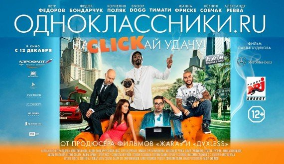 o-filme-odnoklassniki-ru-naclickay-udachu