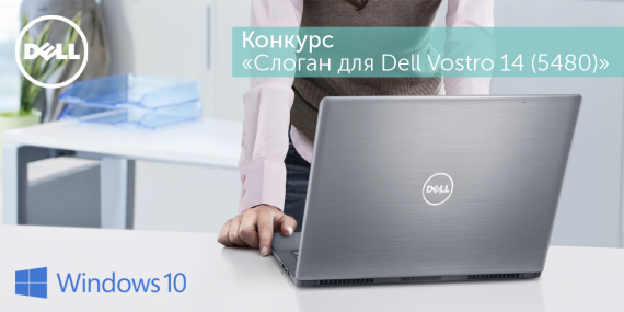 Dell_Vostro_Contest_Image_TW