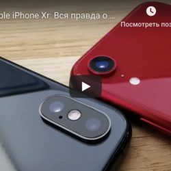 Видео про Apple iPhone Xr