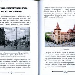 О книге «Немецкая улица — проспект Кирова» Бориса Донецкого
