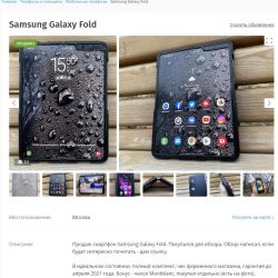 Как я продавал Samsung Galaxy Fold на Юле