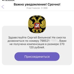 Почему Viber остается самым дырявым мессенджером