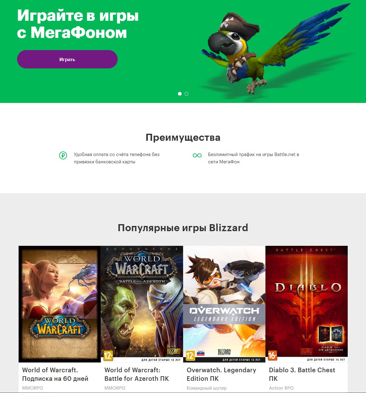 Мегафон добавил My.Games в свой игровой сервис. Blizzard и Loudplay уже там