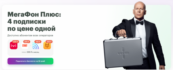 МегаФон Плюс