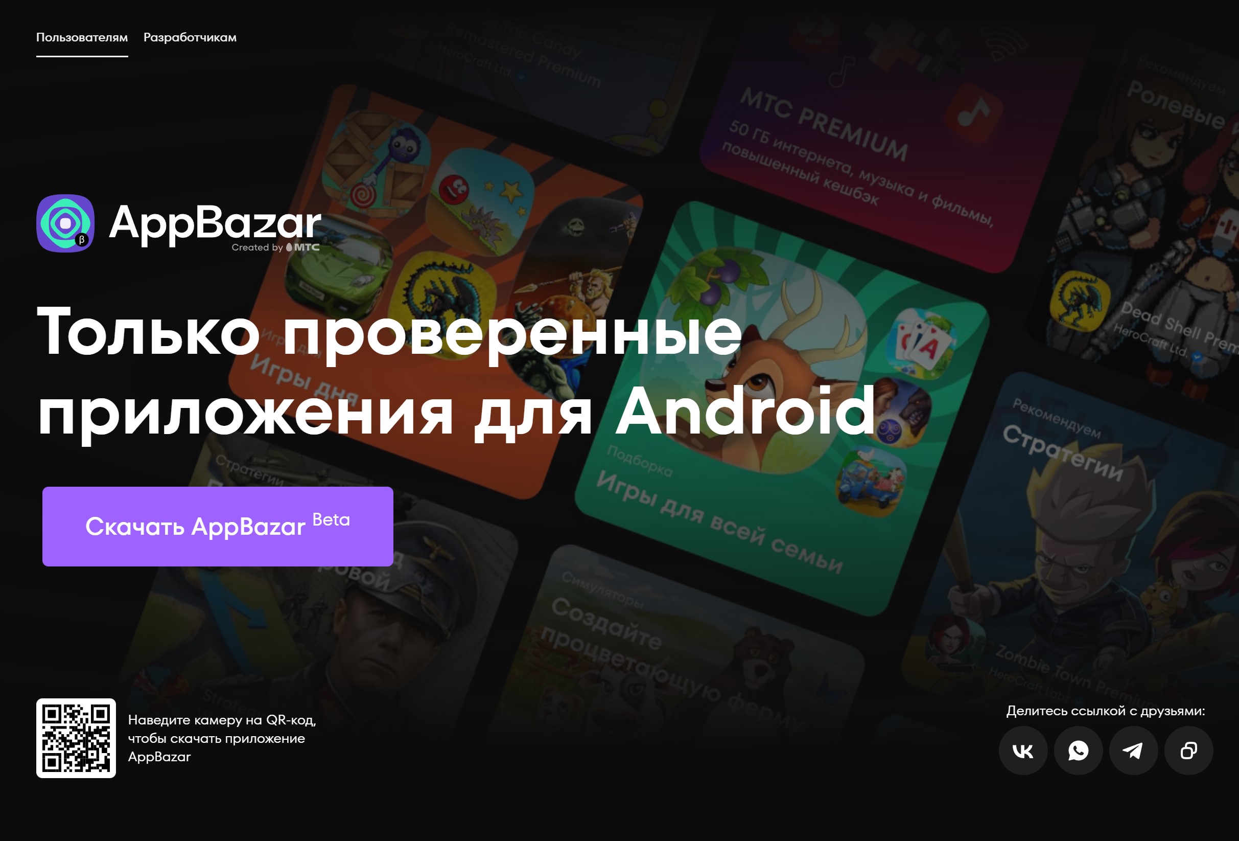 МТС запустила собственный магазин приложений AppBazar