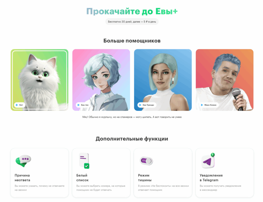 Ева от МегаФона